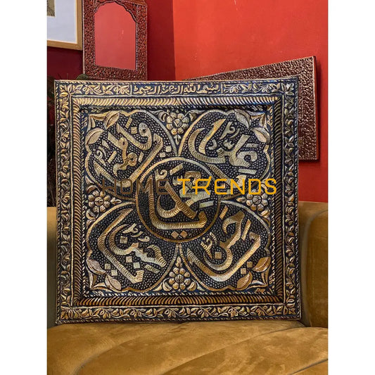 Copper Collection Bronze Surah Kausar Wall Decor Decors