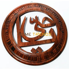 14 Ya Hayyu Wall Plate Plates