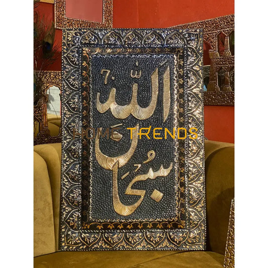 Copper Collection Black And Gold Subhan Allah 16 X 24 Wall Decor Decors