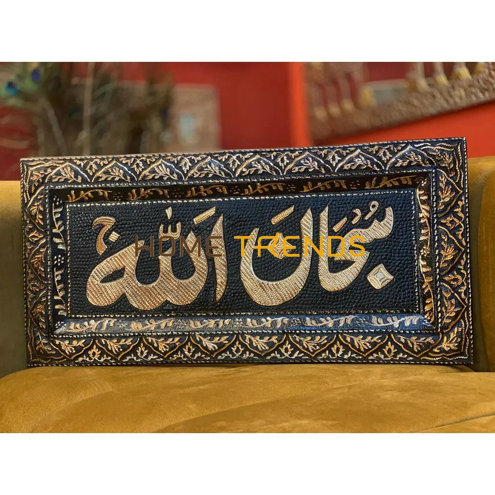 Copper Collection Black And Gold Subhan Allah 24 X 12 Wall Decor Decors