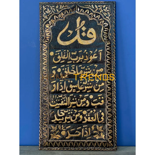 Copper Collection Black And Gold Surah Falak 12 X 24 Wall Decor Decors