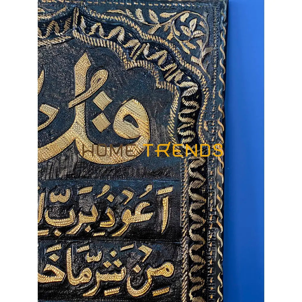 Copper Collection Black And Gold Surah Falak 12 X 24 Wall Decor Decors