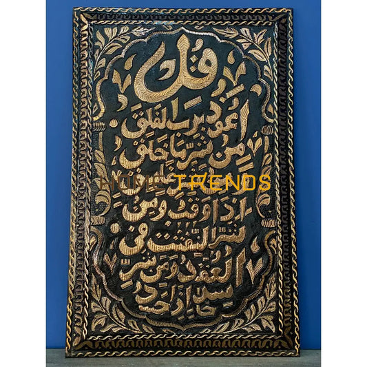 Copper Collection Black And Gold Surah Falak 16 X 24 Wall Decor Decors