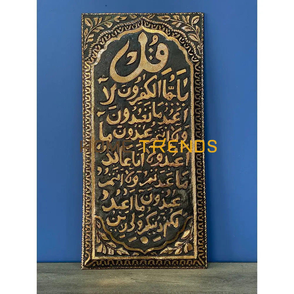 Copper Collection Black And Gold Surah Kafiroon 12 X 24 Wall Decor Decors