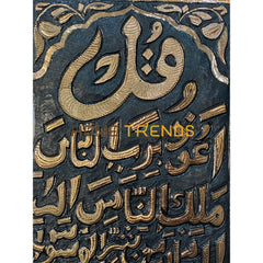 Copper Collection Black And Gold Surah Naas 12 X 24 Wall Decor Decors