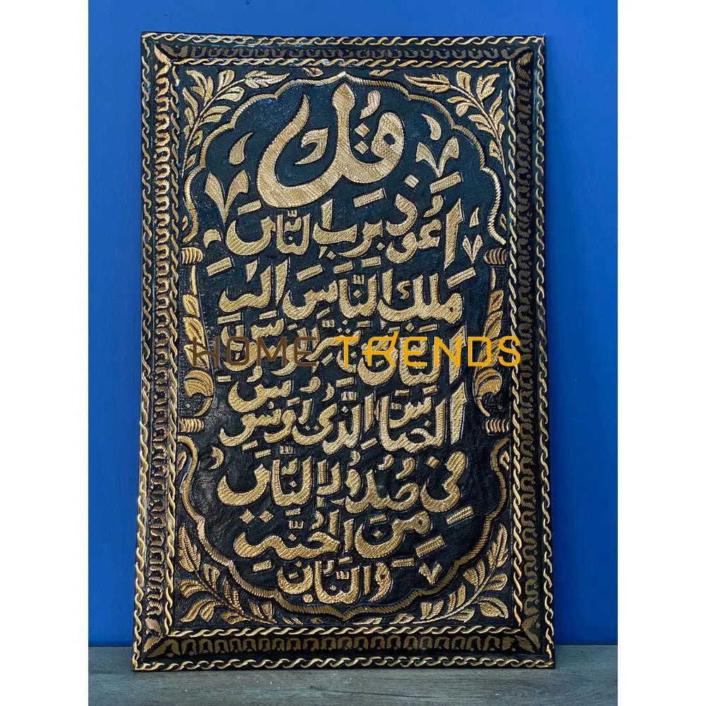 Copper Collection Black And Gold Surah Nas 16 X 24 Wall Decor Decors