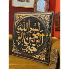 Copper Collection Bronze And Black 24 Bismillah Wall Decor Decors