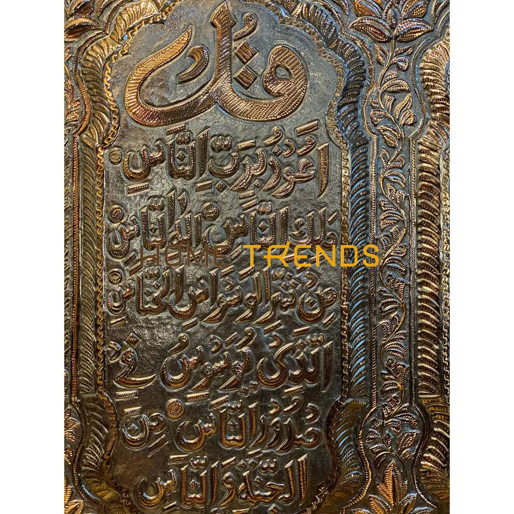 Copper Collection Gold 4 Qul Shareef Wall Decor Decors